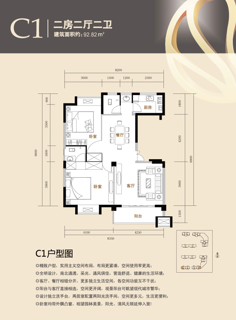 C1戶型