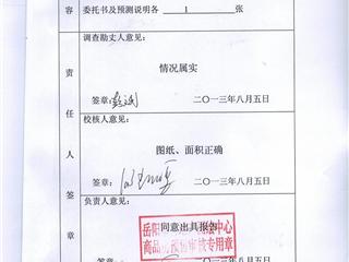 C區(qū)22棟預(yù)測報告