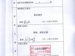 C區(qū)23棟預(yù)測報告