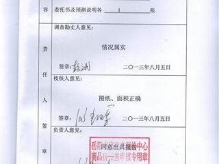 C區(qū)24棟預(yù)測報(bào)告