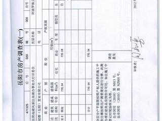 阿波羅獨(dú)立式客房9棟測(cè)繪報(bào)告