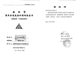 金谷灣2棟商品房預(yù)測報告書