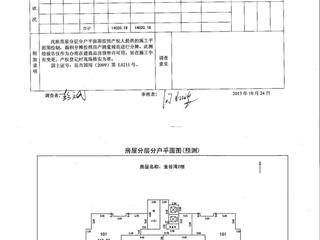 金谷灣2棟商品房預(yù)測報告書