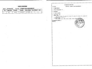 金谷灣2棟商品房預(yù)測報告書