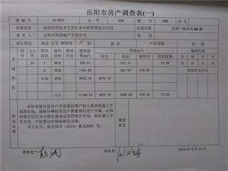 6棟測(cè)繪報(bào)告