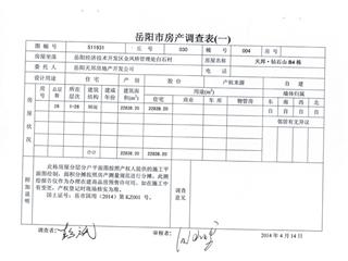 B4棟測繪報告