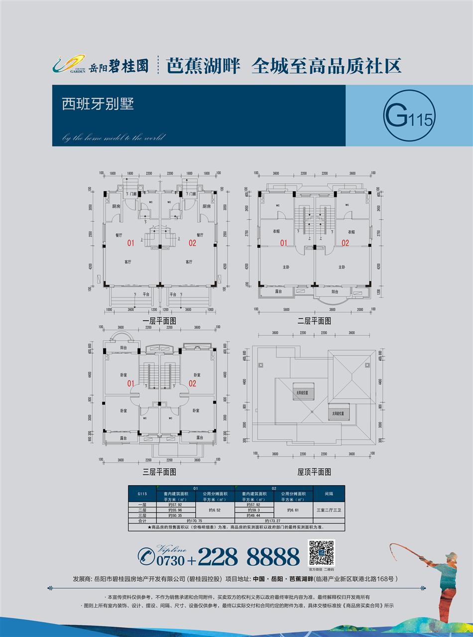 岳陽(yáng)碧桂園戶型圖1