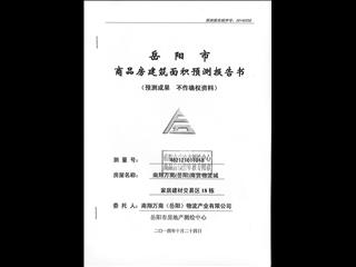 南翔萬商（岳陽）商貿物流城18幢1