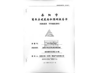 南翔萬商（岳陽）商貿(mào)物流城23幢1