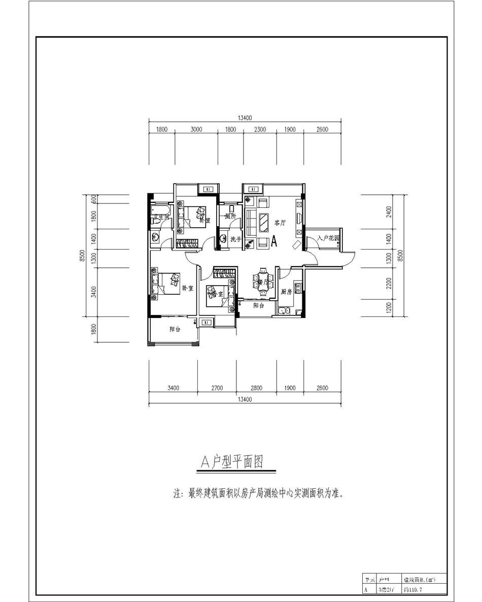 潤康小區(qū)二期商住樓戶型圖1