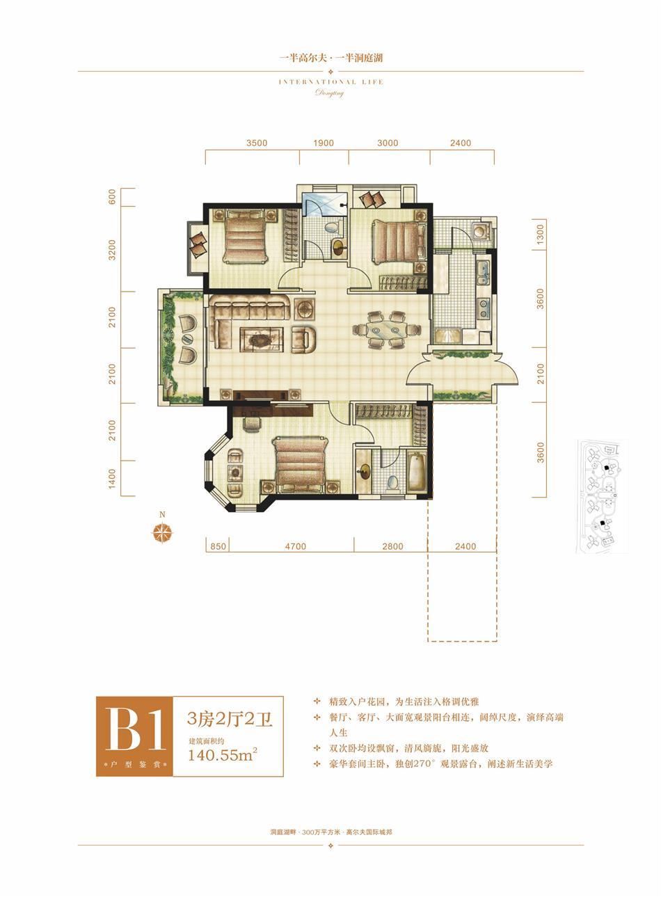 洞庭湖國際公館戶型圖1