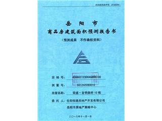 榮盛·金鶚御府榮盛?金鶚御府10棟1