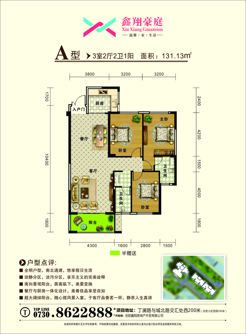 康糧花園戶型圖1