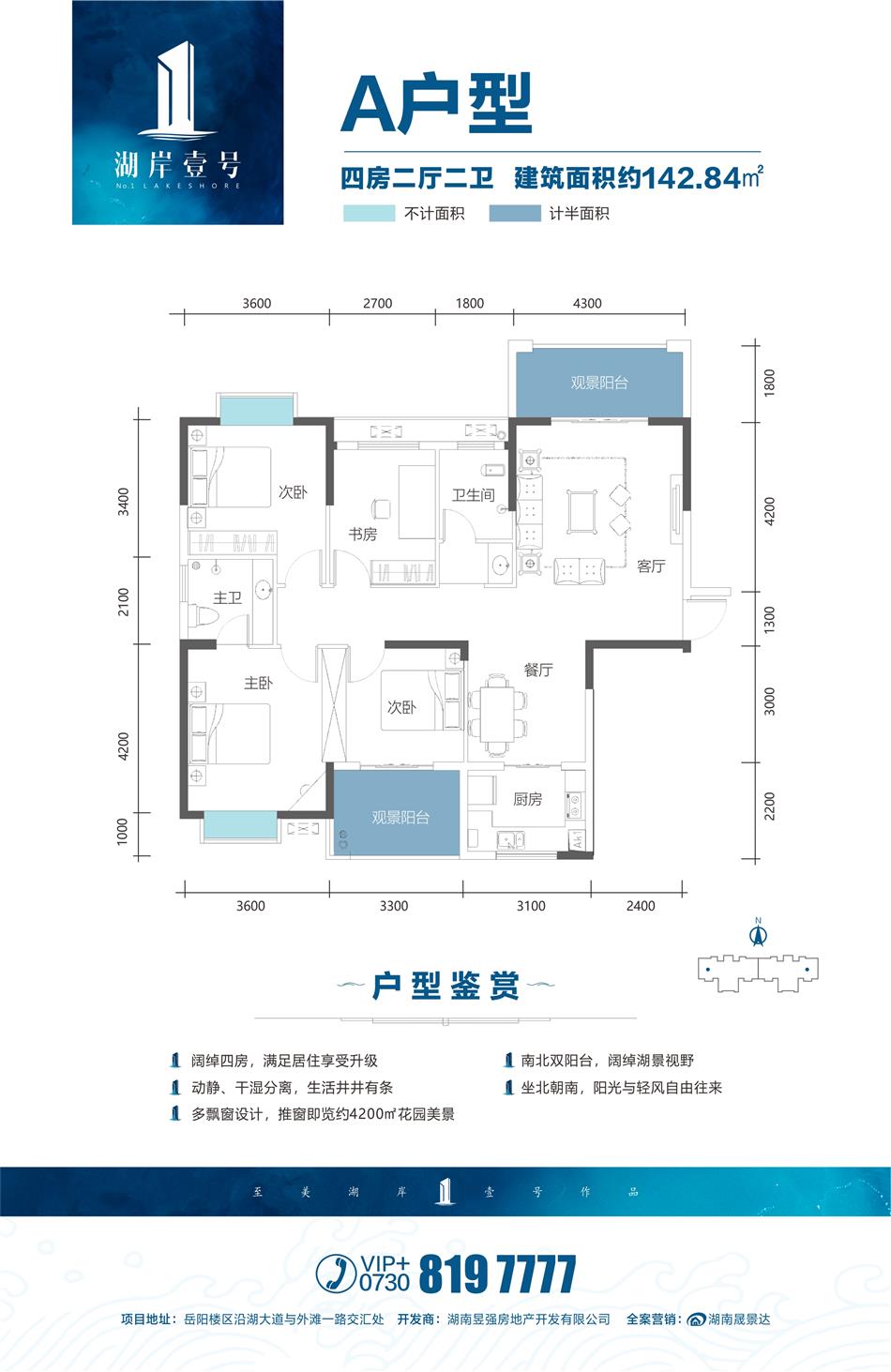 湖岸壹號(hào)戶型圖1