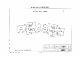 恒大未來城18棟1