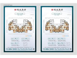 恒大華府戶型圖4