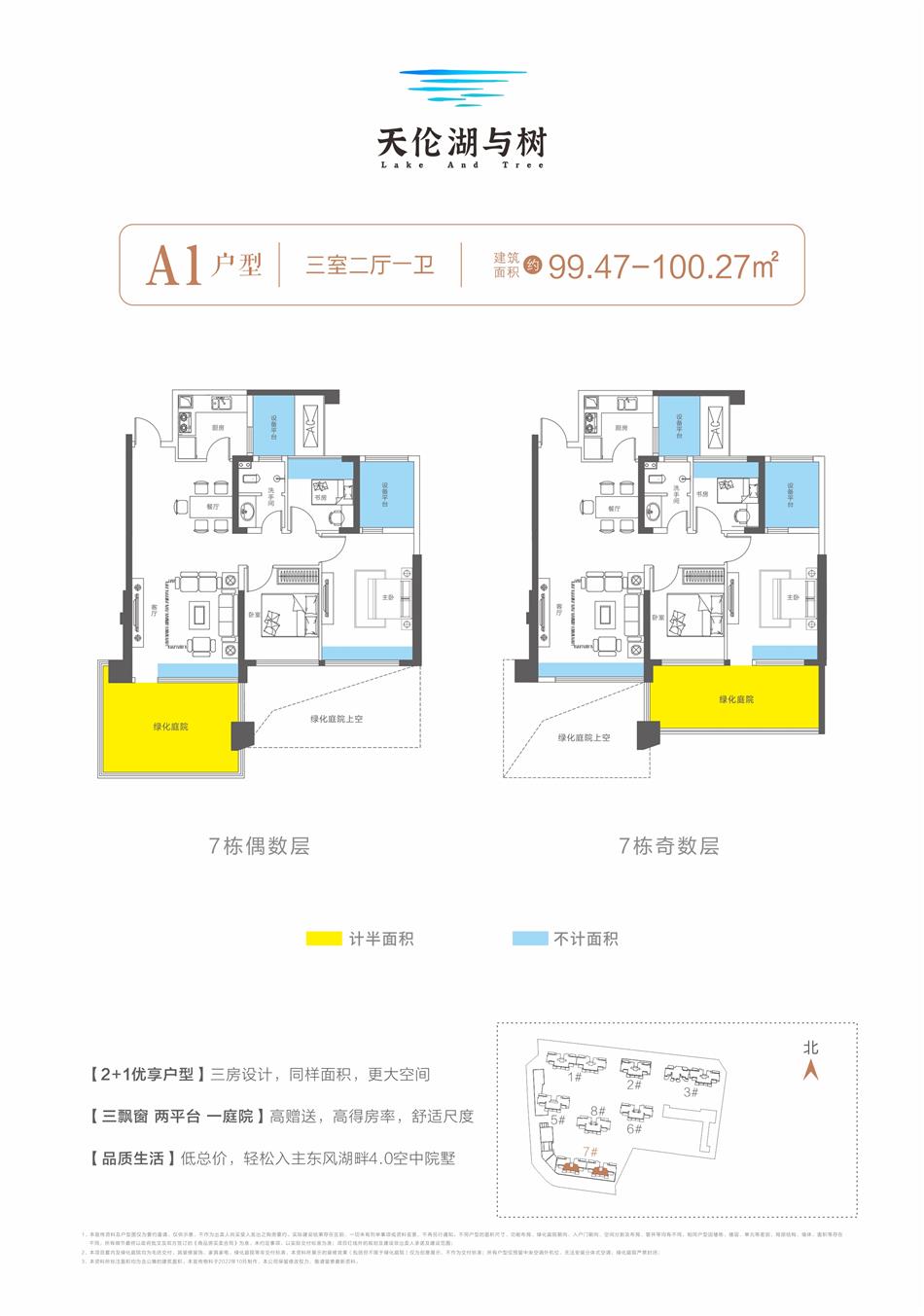 天倫湖與樹小區(qū)戶型圖1