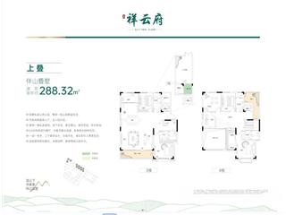 祥云府戶型圖4