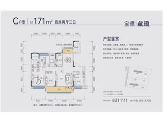 寶德·東堤灣1號(hào)戶型圖5